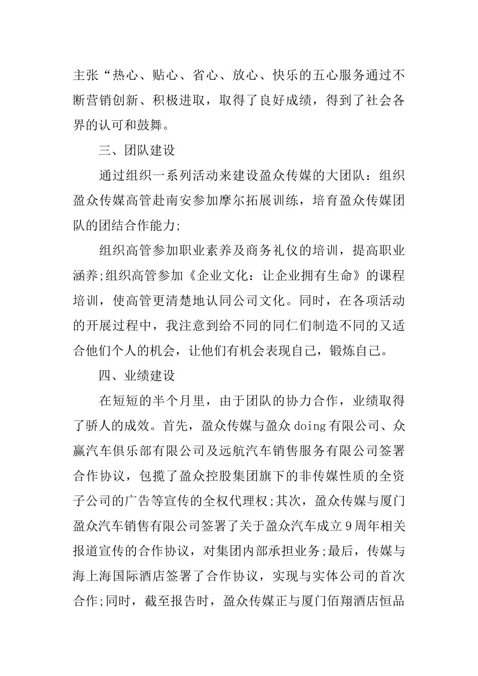 总经理2025年个人工作总结_第2页