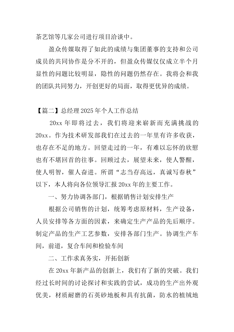 总经理2025年个人工作总结_第3页