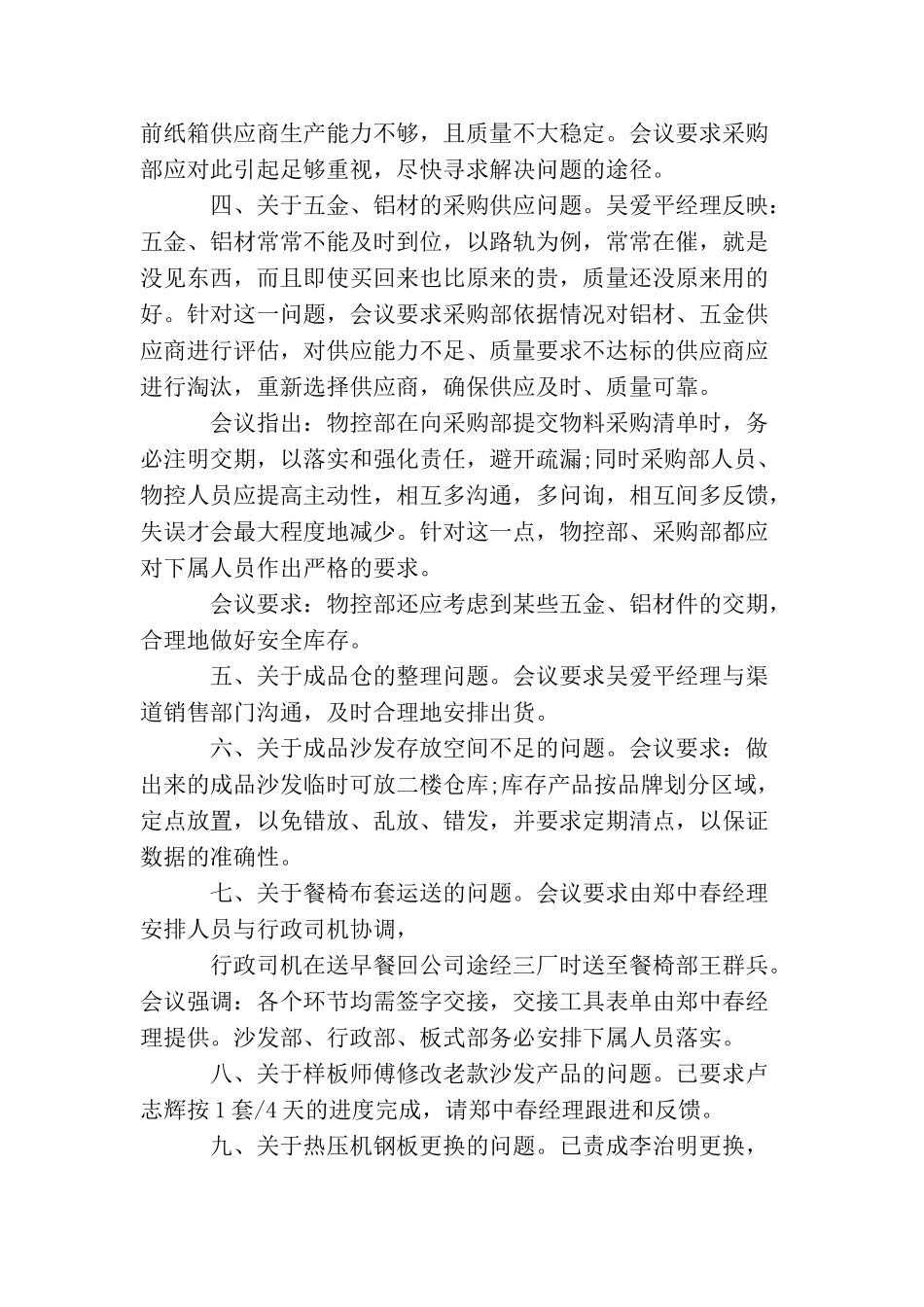 总经理办公会会议纪要范文3篇_第3页