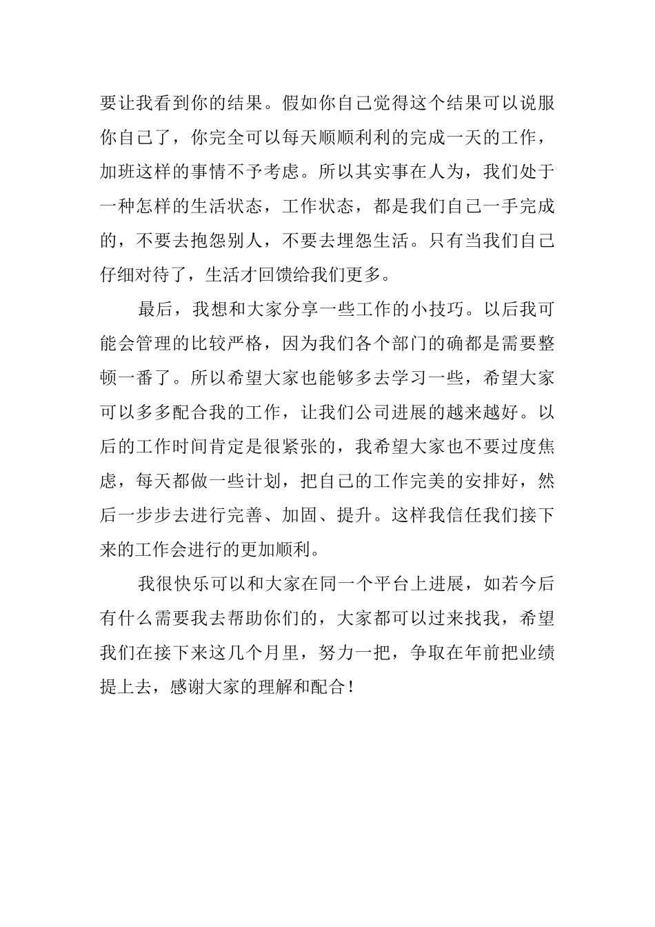 总经理入职讲话稿800字_第2页