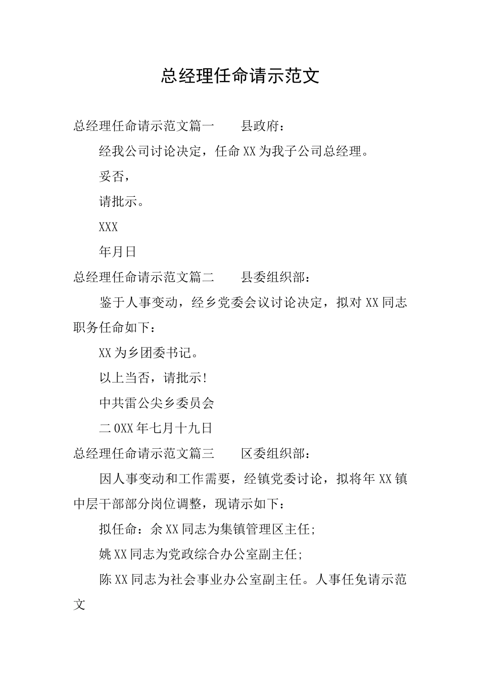 总经理任命请示范文_第1页