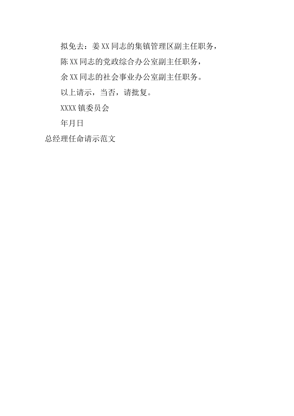 总经理任命请示范文_第2页