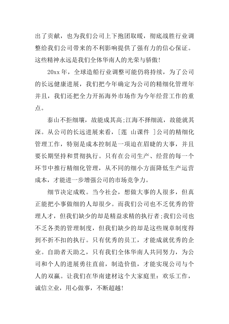 总经理五一致辞范文3篇_第2页