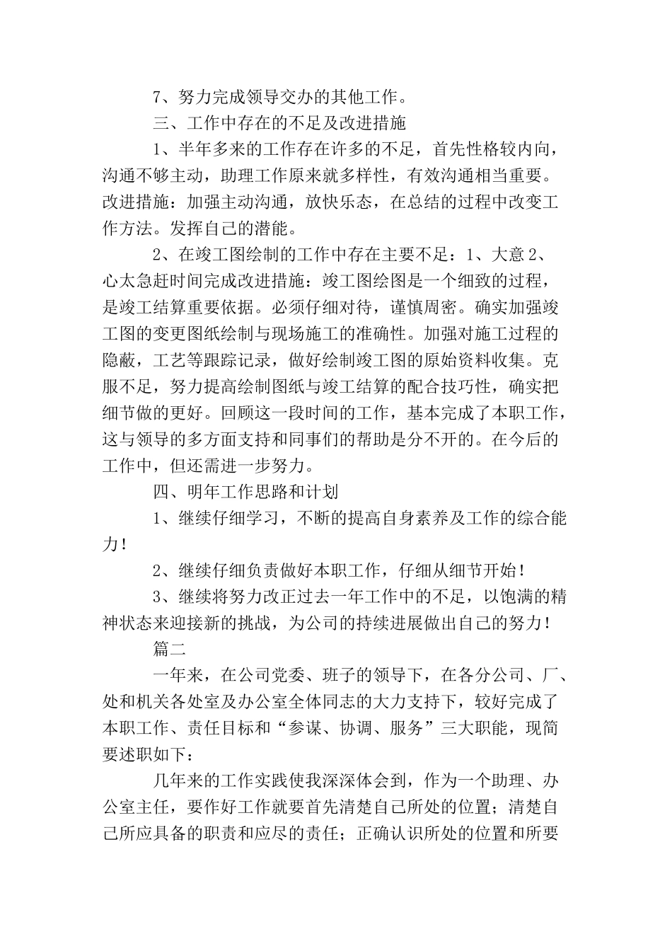 总经理助理个人工作总结三篇_第2页