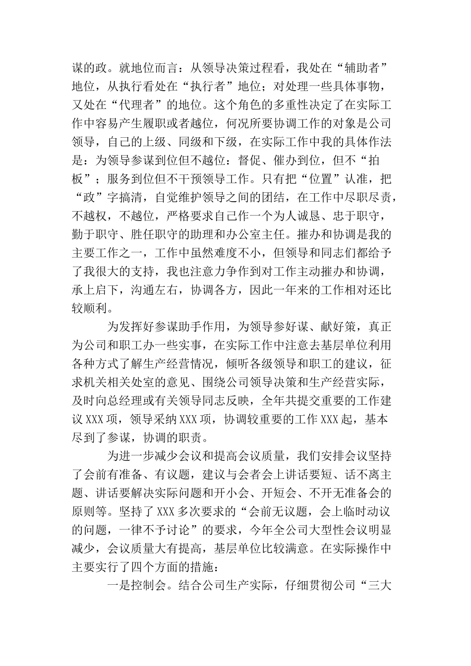 总经理助理个人工作总结三篇_第3页