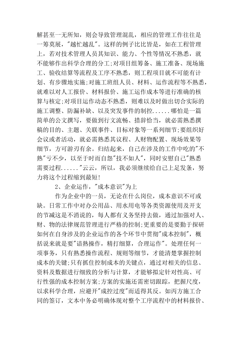 总经理助理上半年工作总结_第2页