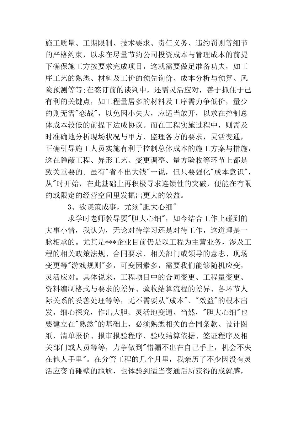 总经理助理上半年工作总结_第3页