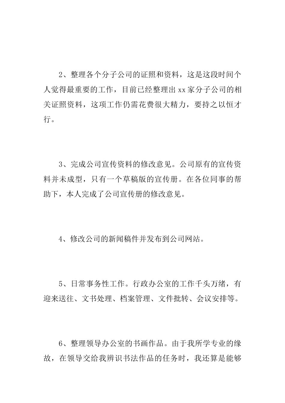 总经理办公室秘书个人工作总结_第2页