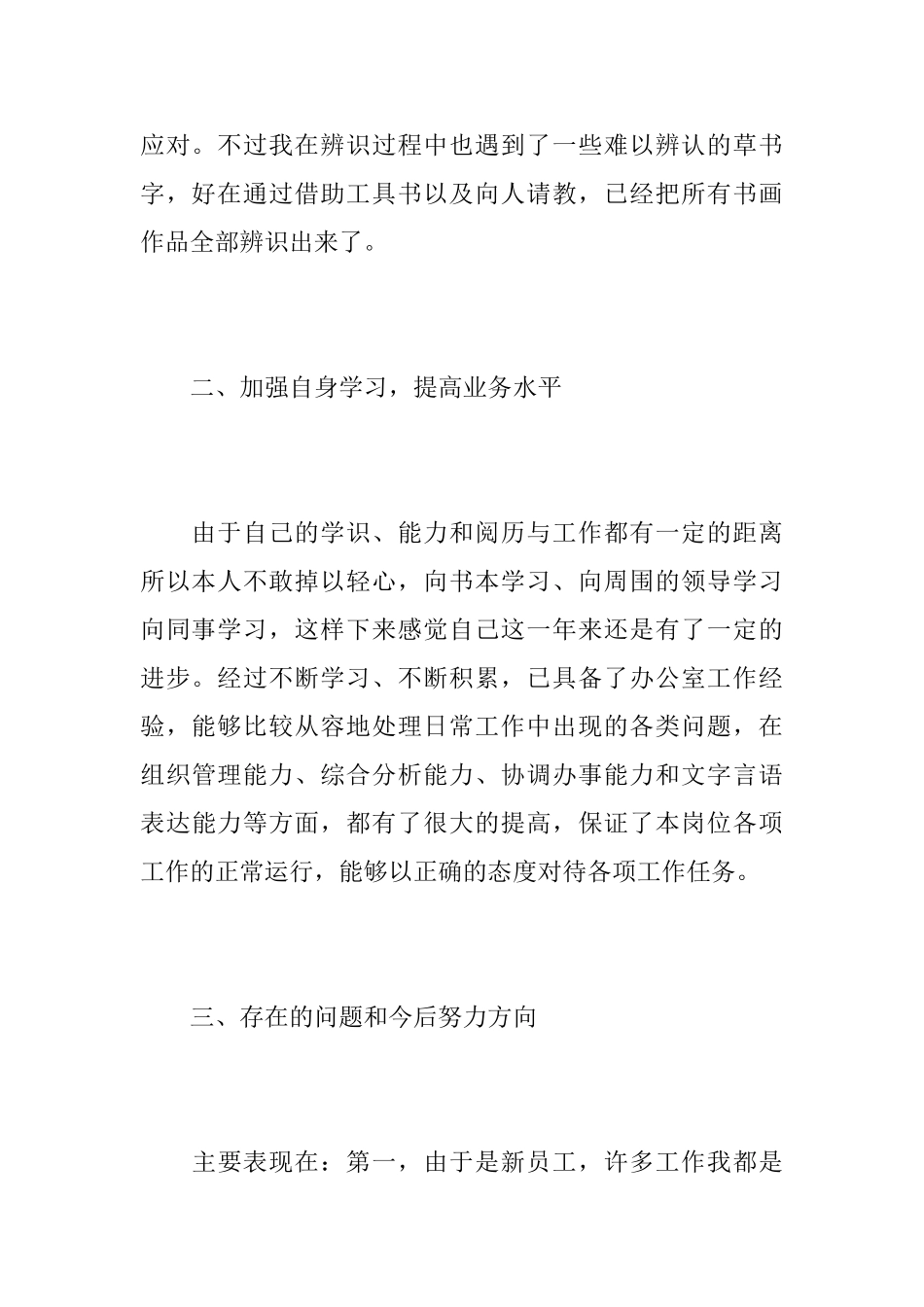 总经理办公室秘书个人工作总结_第3页