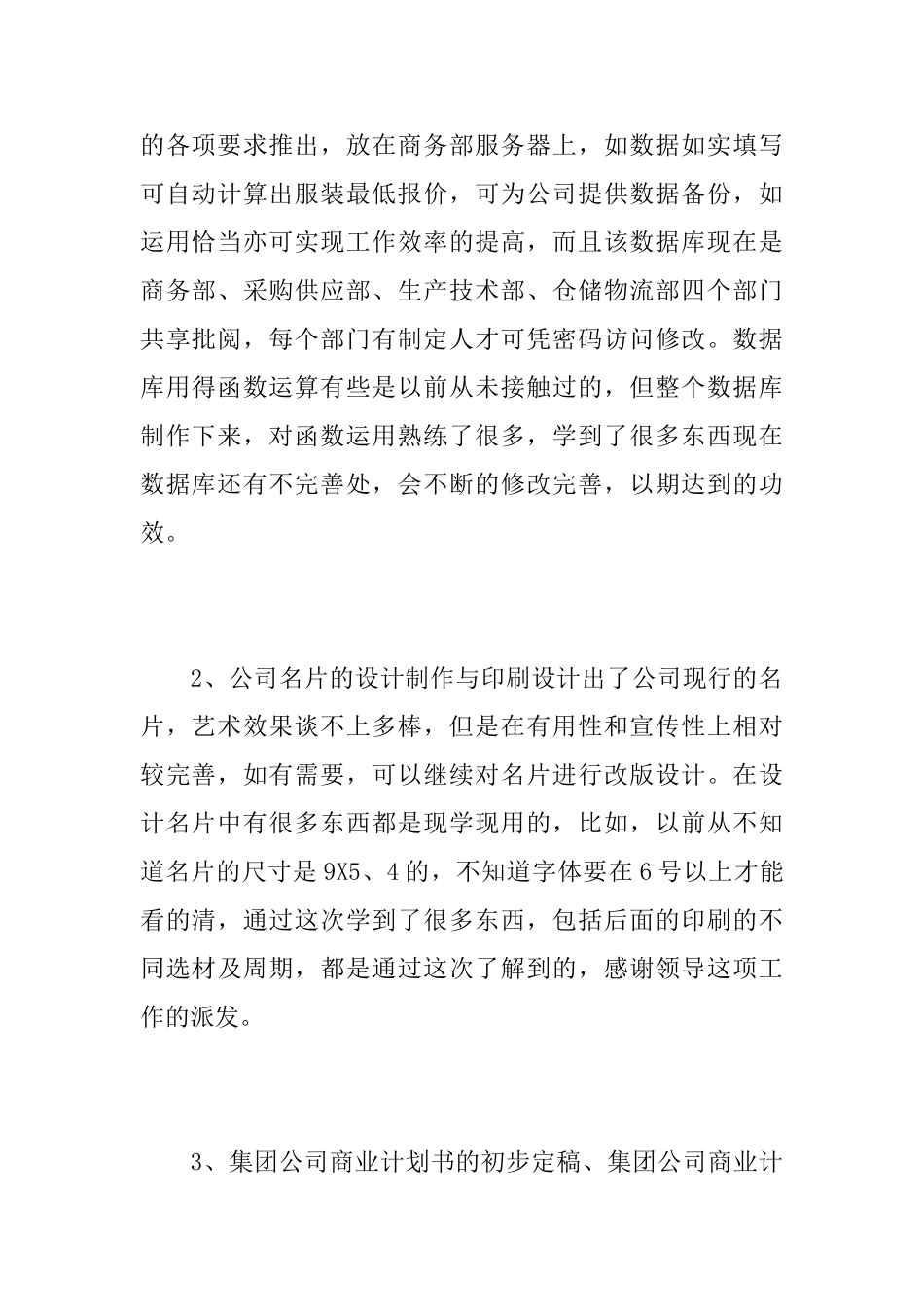 总经理助理个人工作年终总结范文_第2页