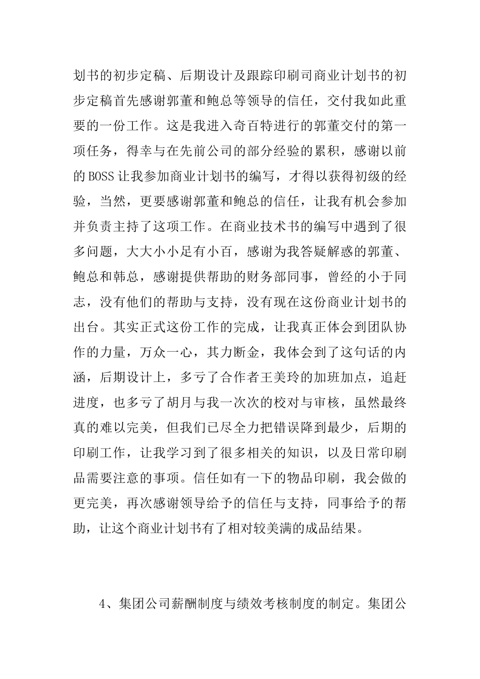 总经理助理个人工作年终总结范文_第3页