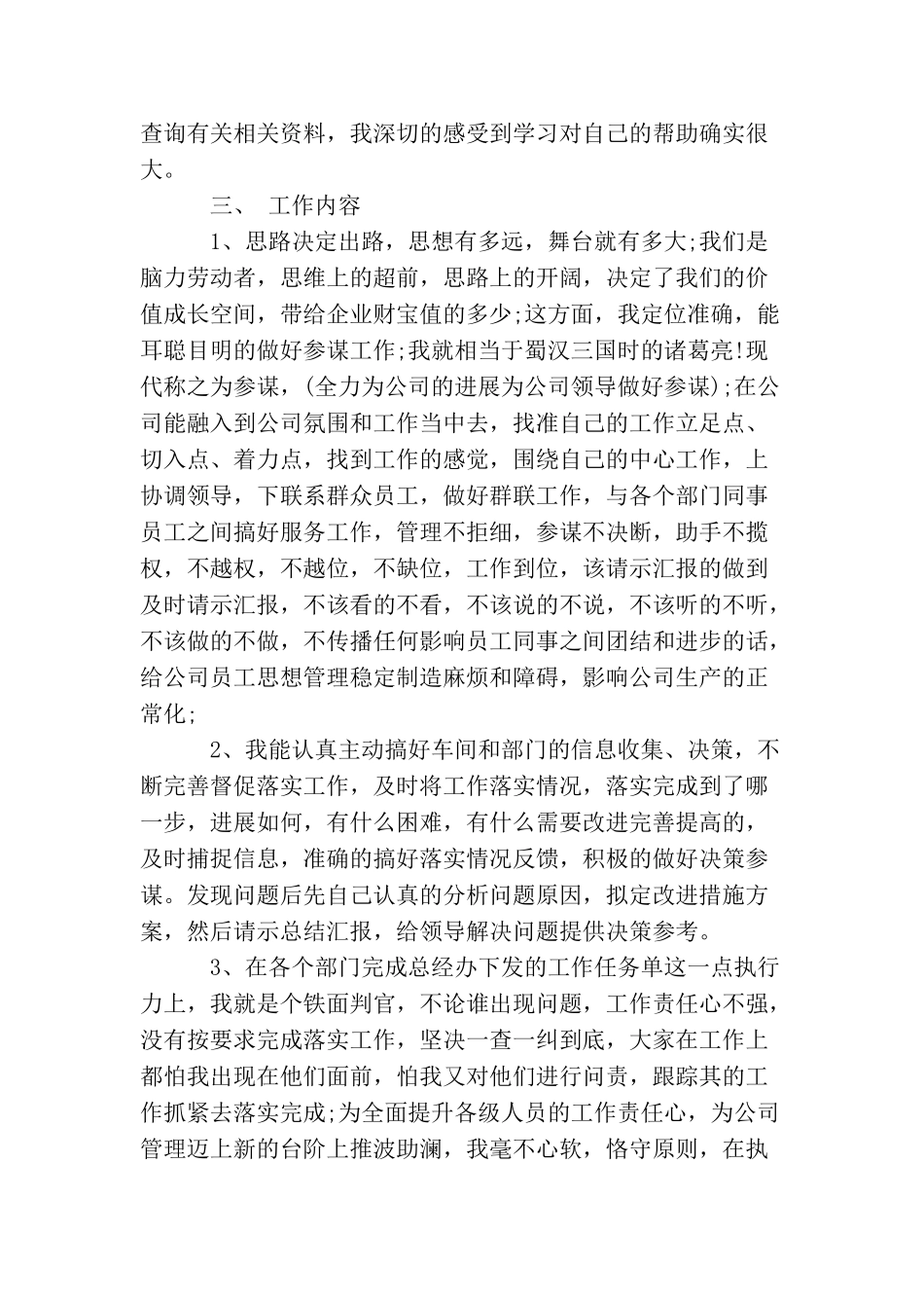 总经理助理上半年工作总结范例_第2页