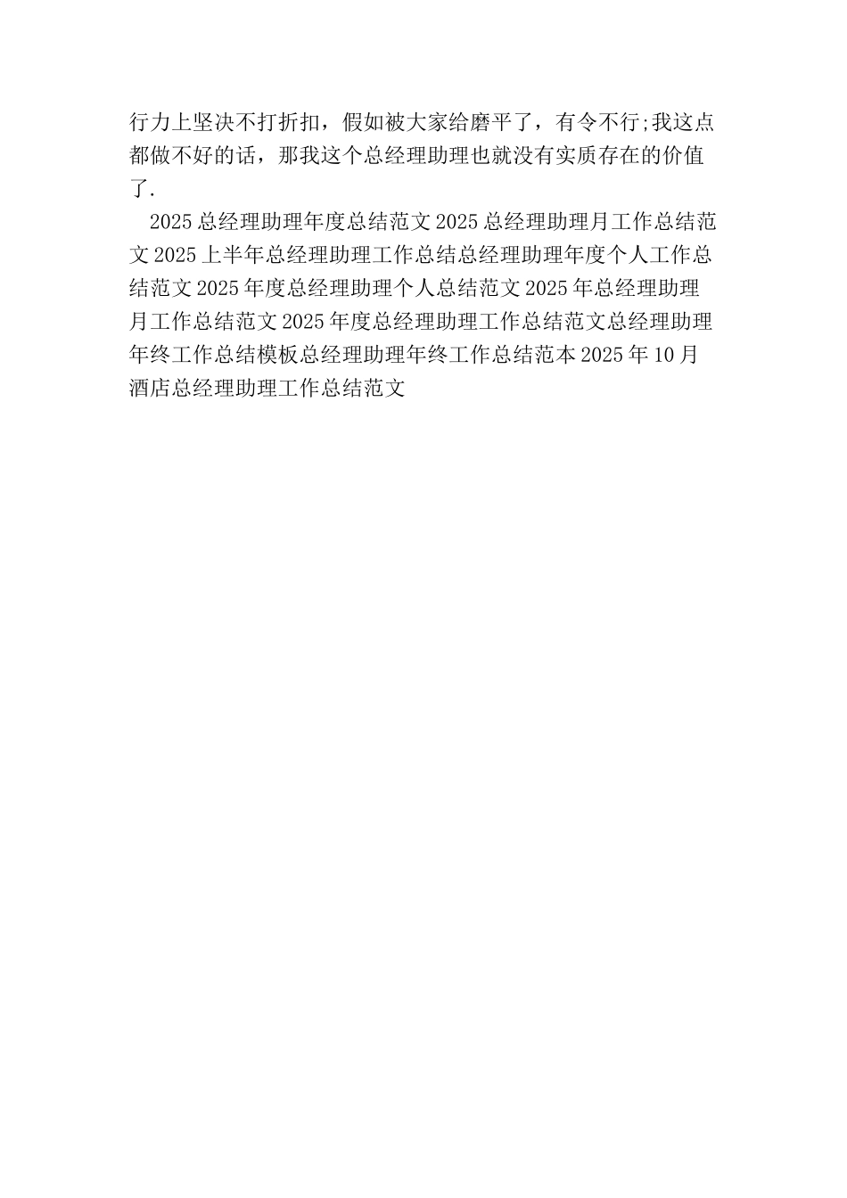 总经理助理上半年工作总结范例_第3页