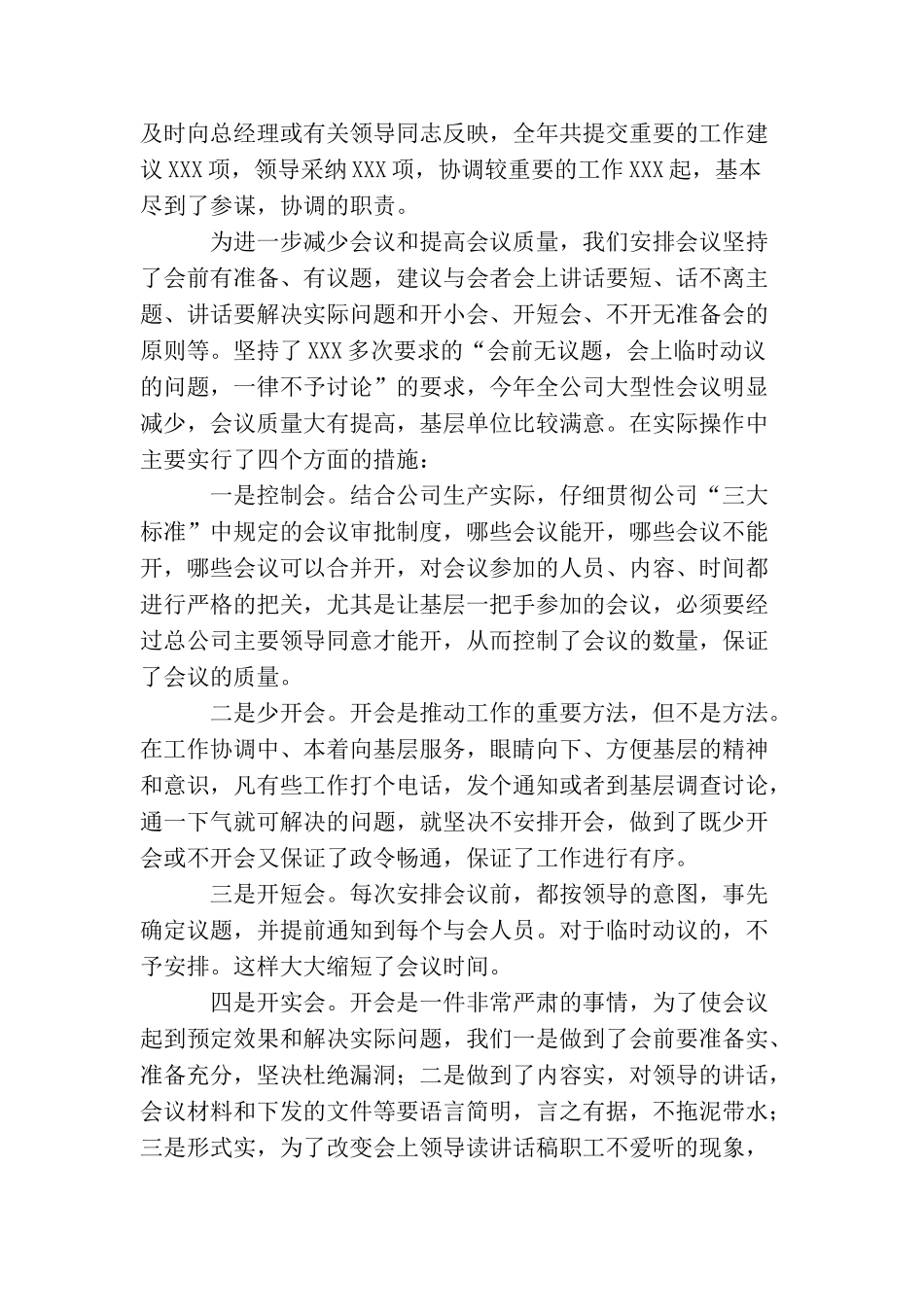 总经理助理个人年终总结三篇_第2页