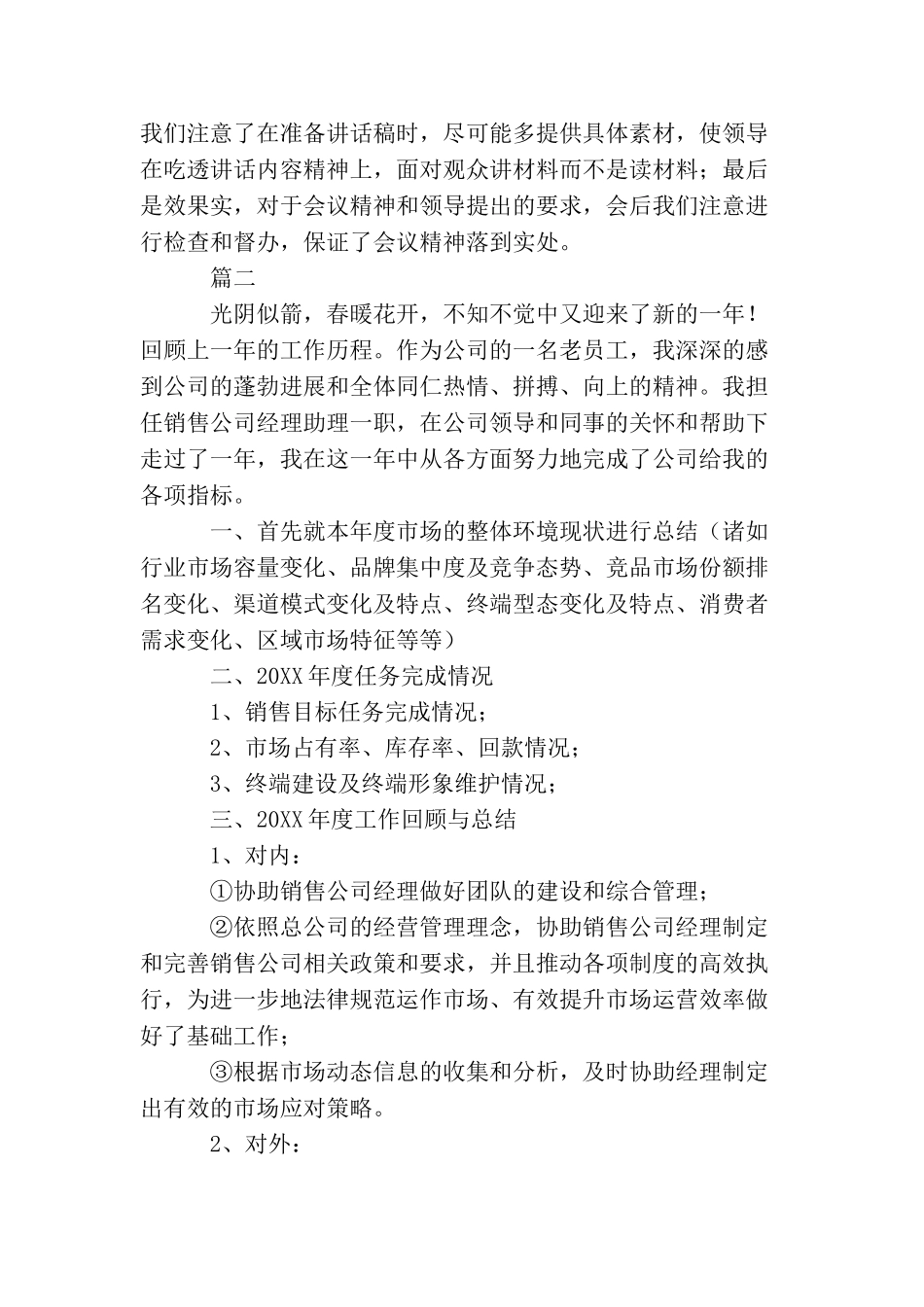 总经理助理个人年终总结三篇_第3页