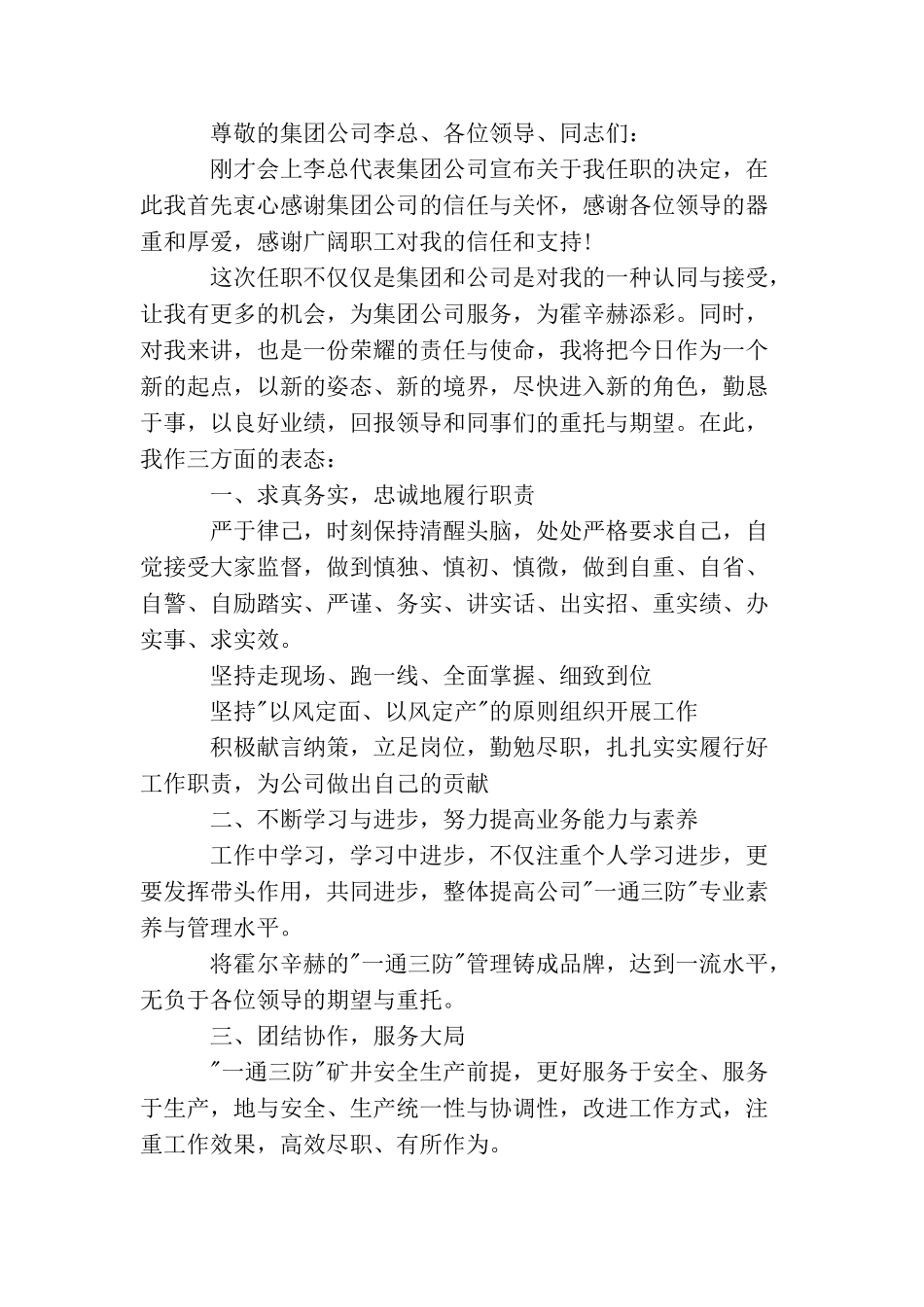 总经理助理任职发态发言_第3页