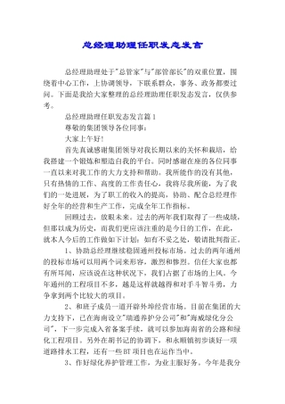 总经理助理任职发态发言