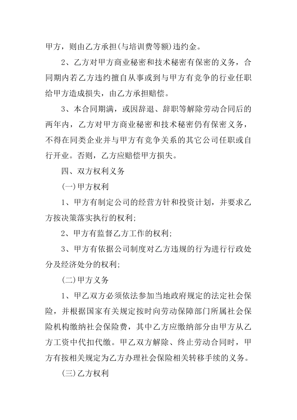 总经理助理劳动合同_第2页