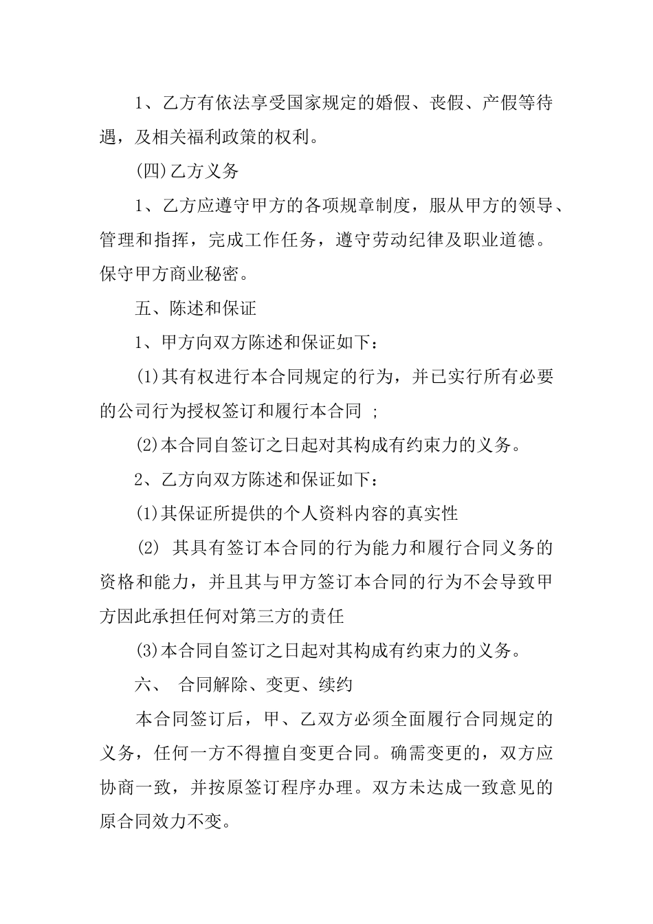 总经理助理劳动合同_第3页