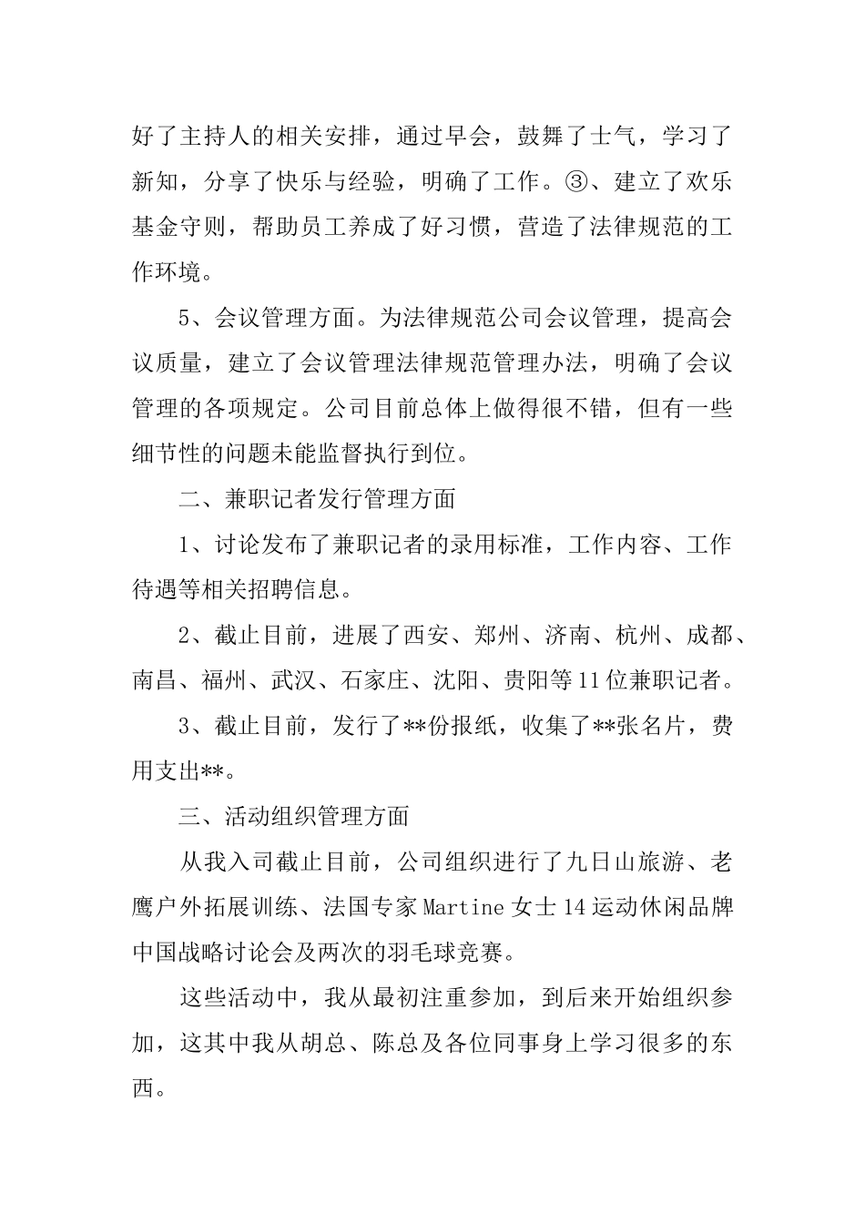 总经理助理工作总结存在问题改进措施_第2页