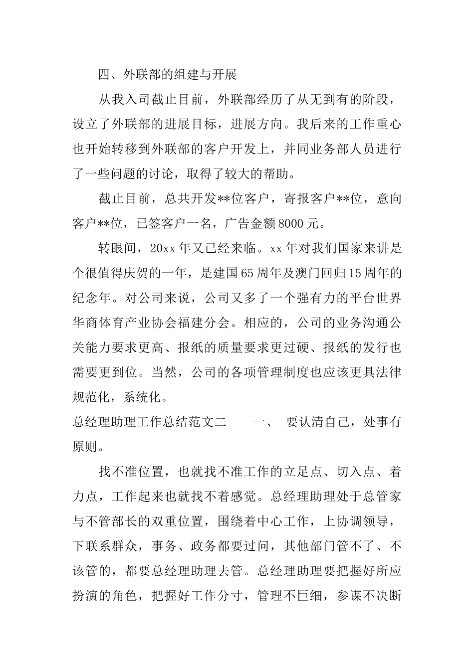 总经理助理工作总结存在问题改进措施_第3页