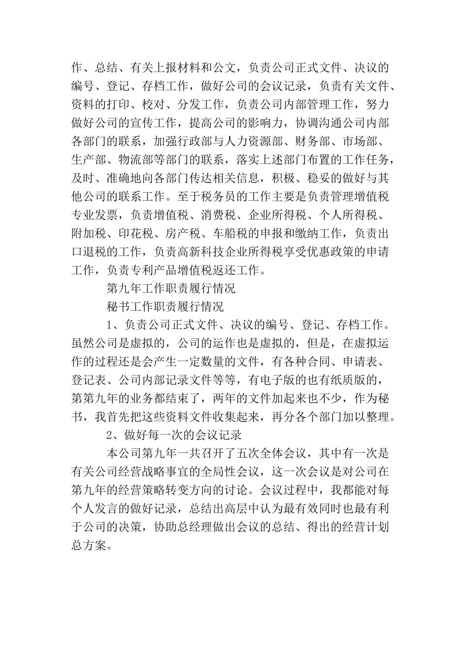 总经理助理个人年终总结_第2页