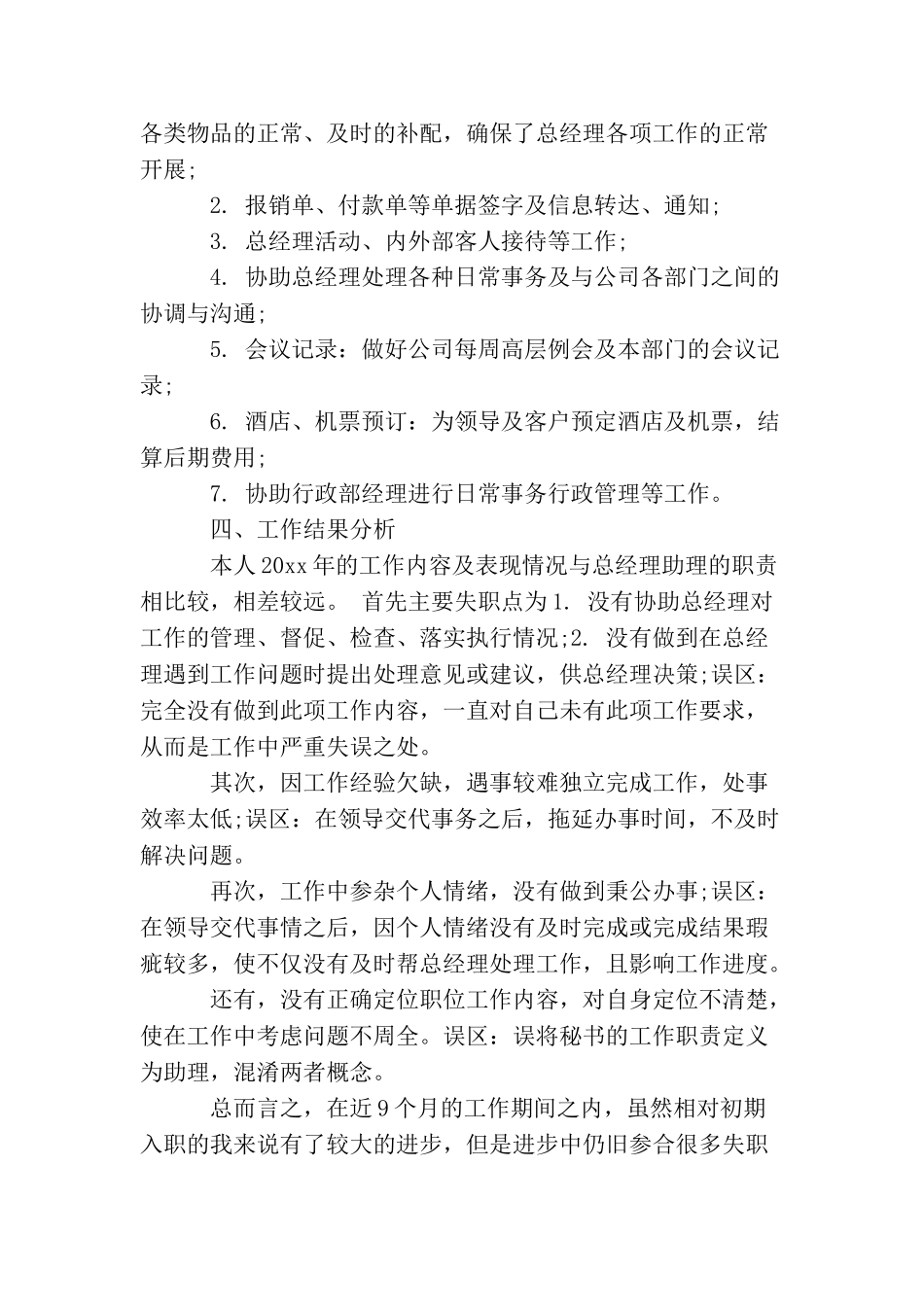 总经理助理工作总结模板_第2页