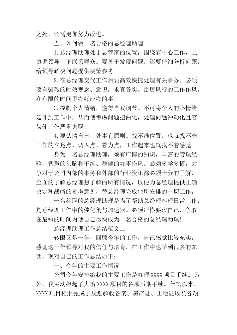 总经理助理工作总结模板_第3页