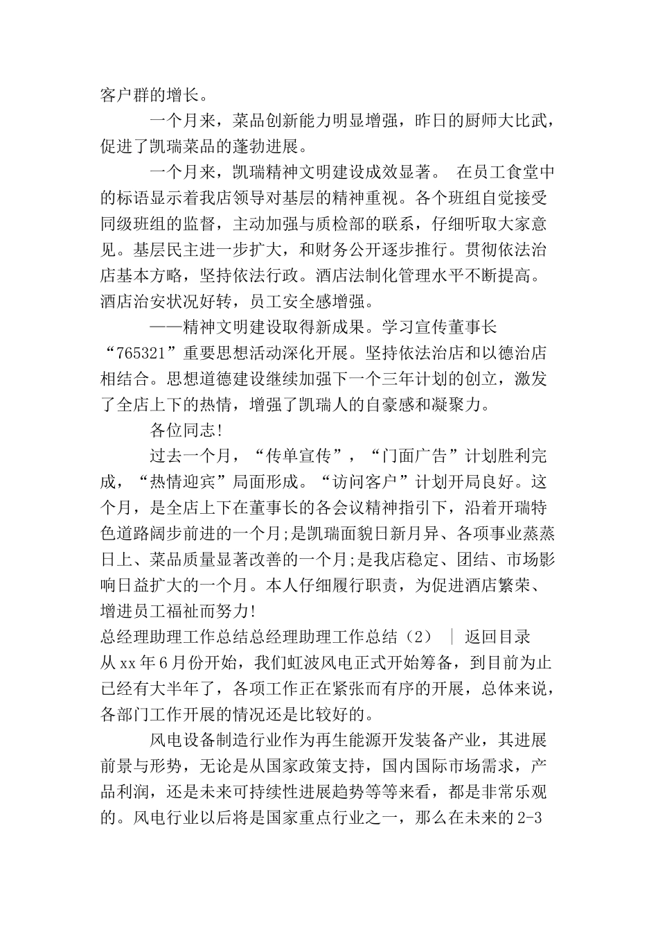 总经理助理工作总结4篇_第2页