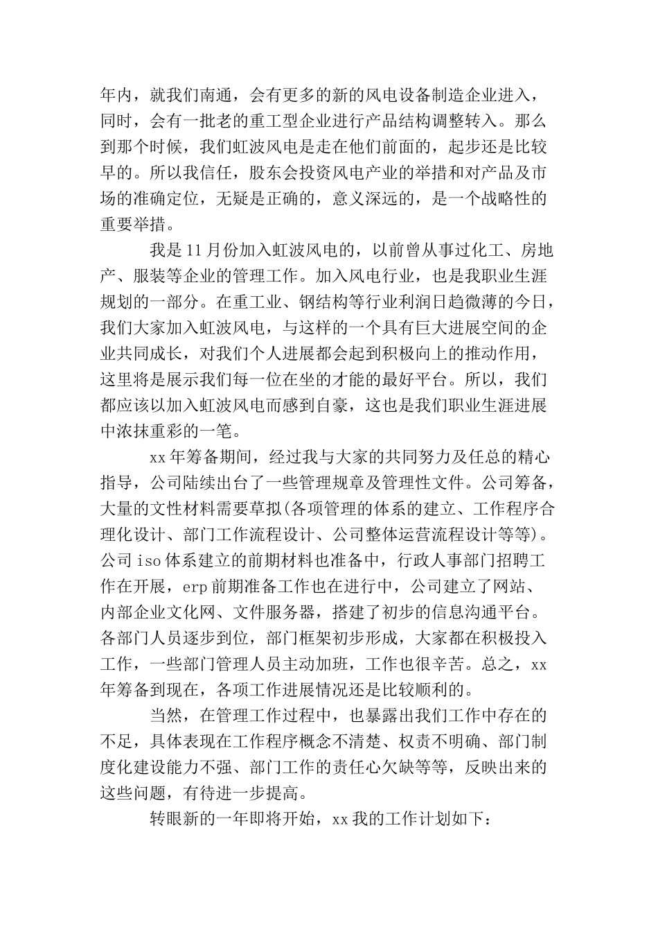 总经理助理工作总结4篇_第3页