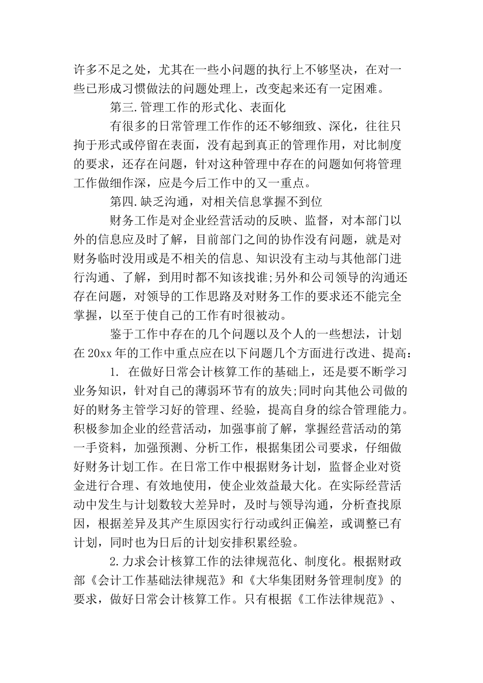 总经理助理工作总结范文_第2页