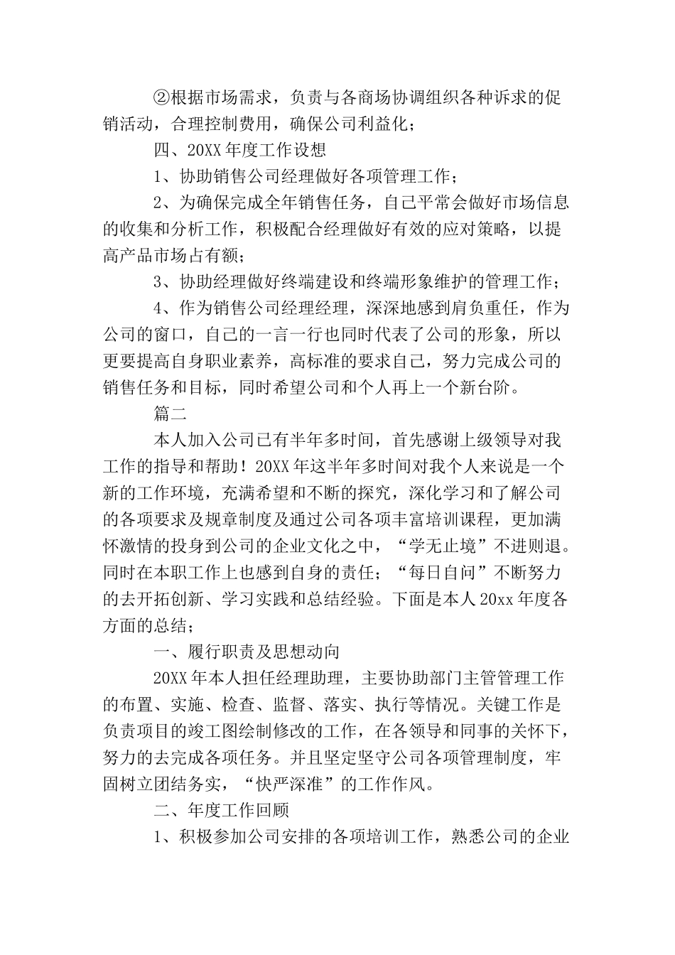 总经理助理年终个人工作总结三篇_第2页