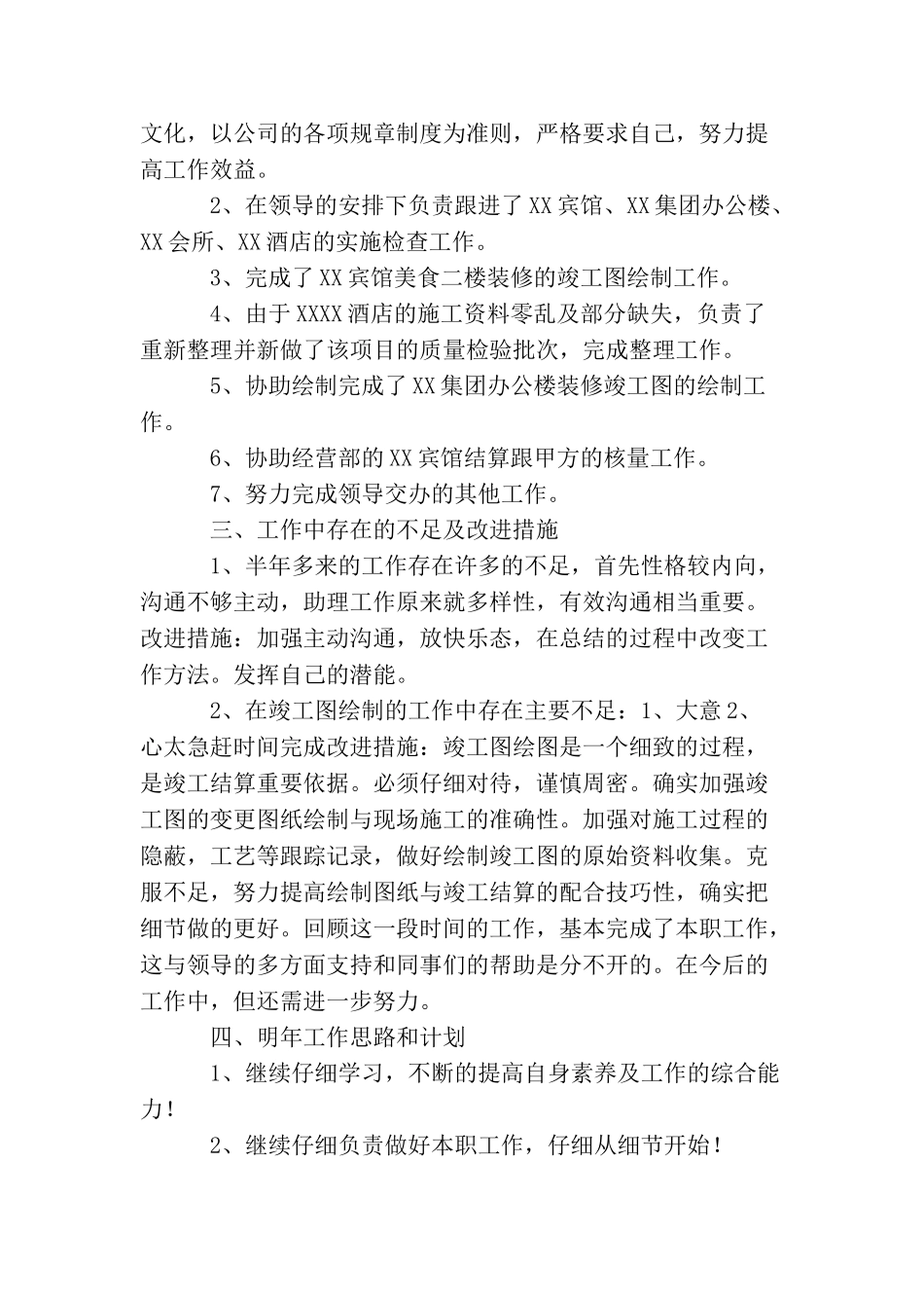 总经理助理年终个人工作总结三篇_第3页