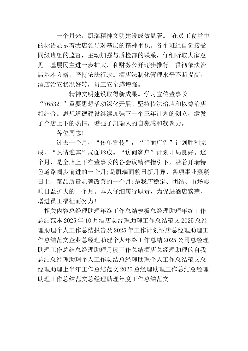 总经理助理年度工作总结范文_第2页