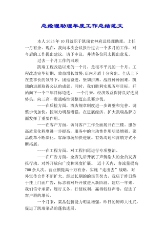 总经理助理年度工作总结范文