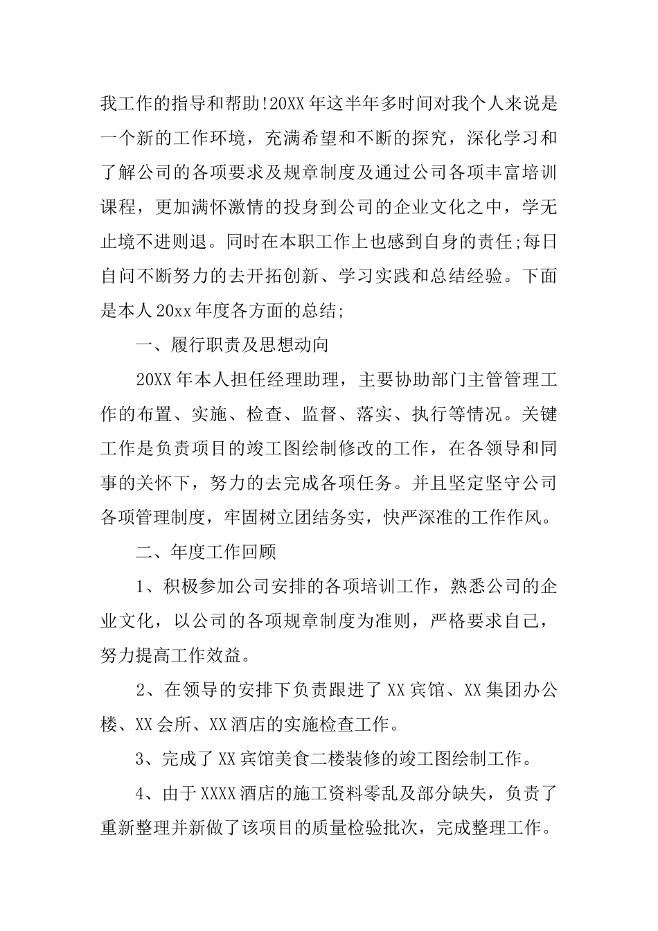 总经理助理年终个人工作总结_第3页