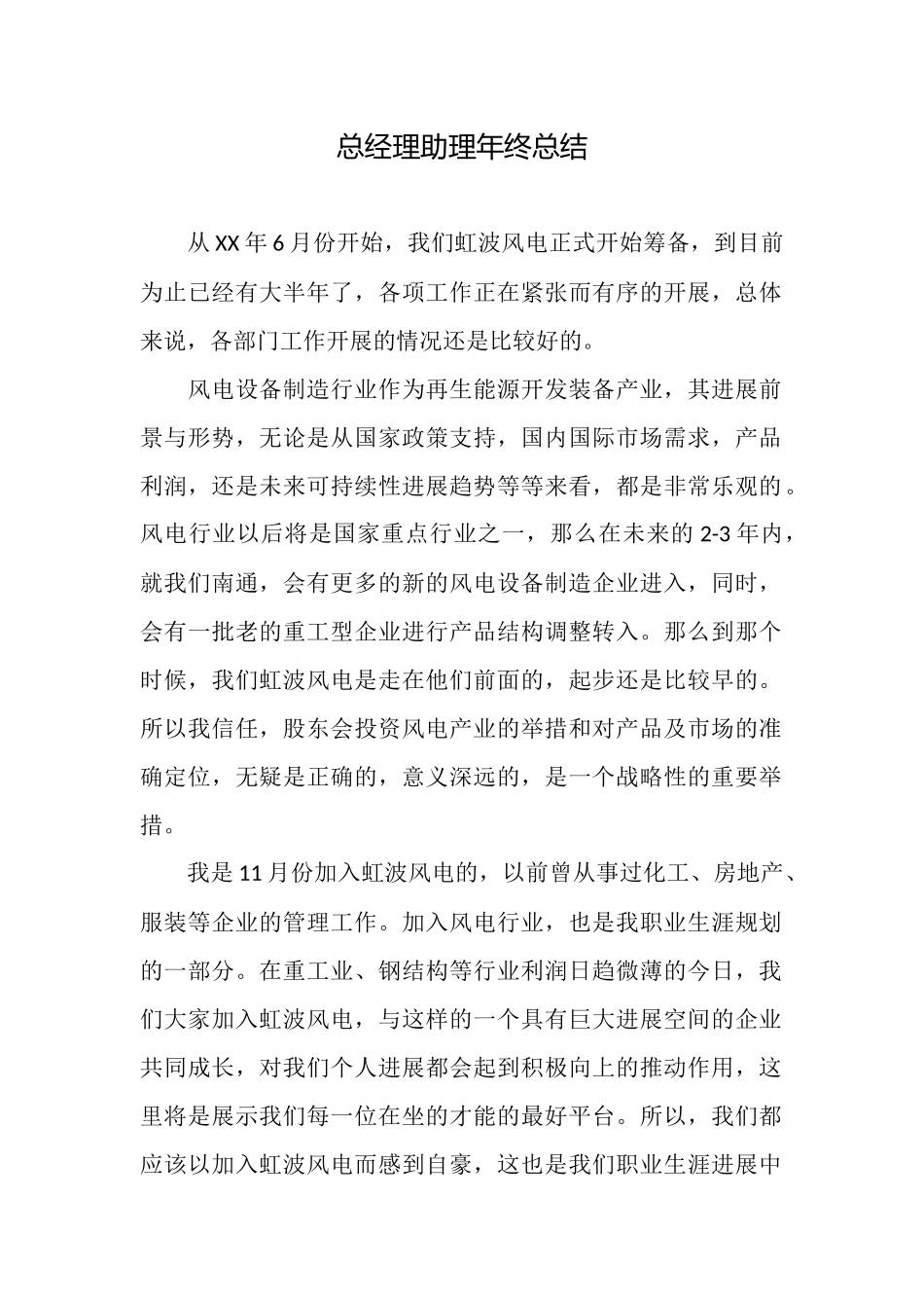 总经理助理年终总结_第1页