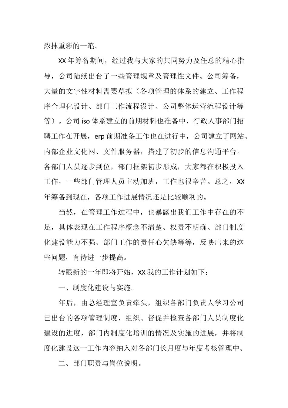 总经理助理年终总结_第2页