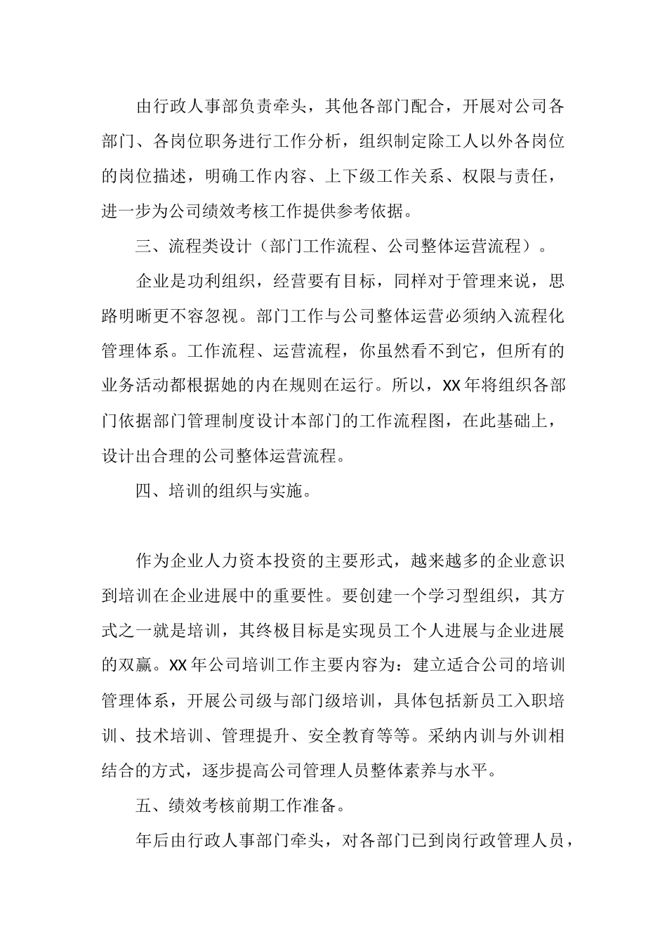 总经理助理年终总结_第3页