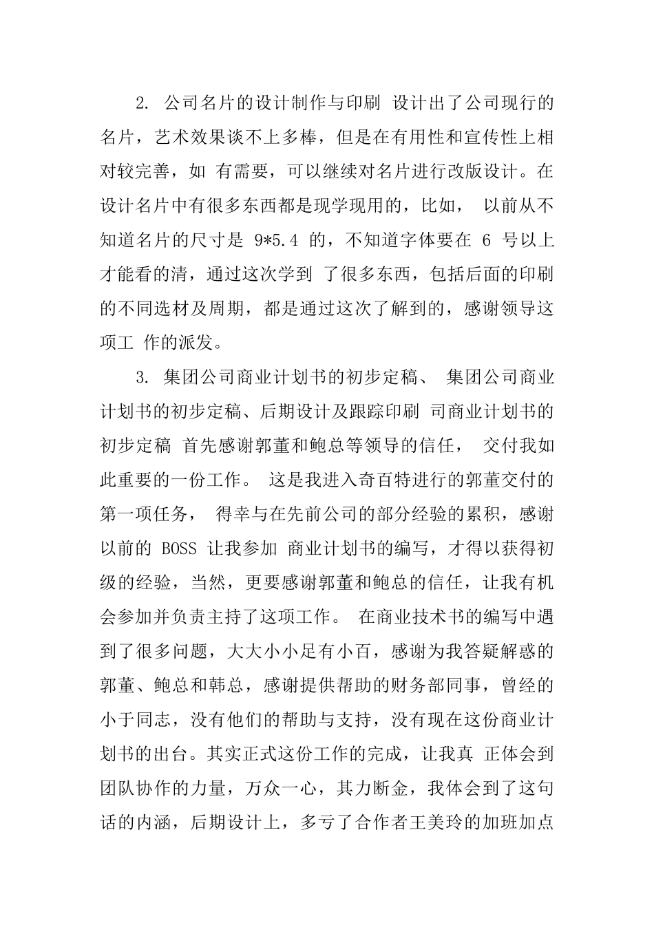 总经理助理日常工作总结_第2页