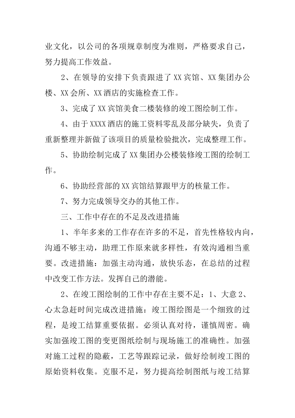 总经理助理年终工作总结_第2页