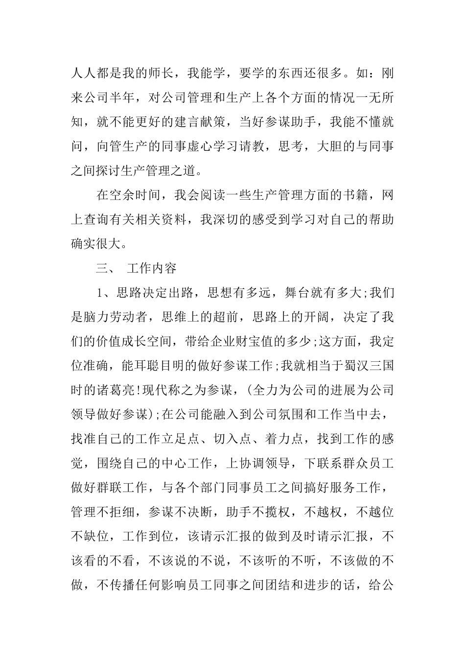 总经理助理年终工作总结范文_第2页