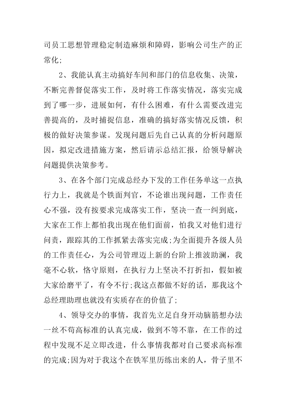 总经理助理年终工作总结范文_第3页