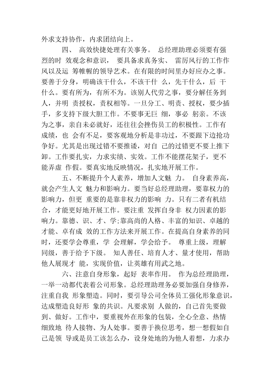 总经理助理年终总结个人范文_第2页