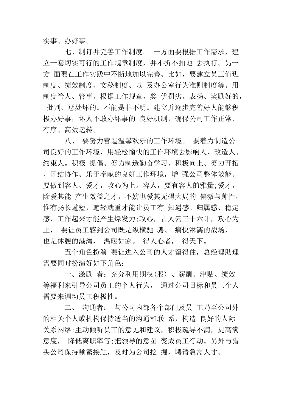 总经理助理年终总结个人范文_第3页