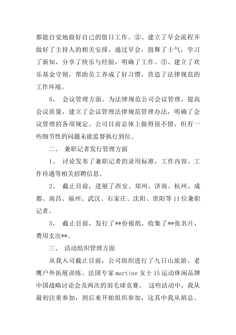 总经理助理的年工作总结_第2页