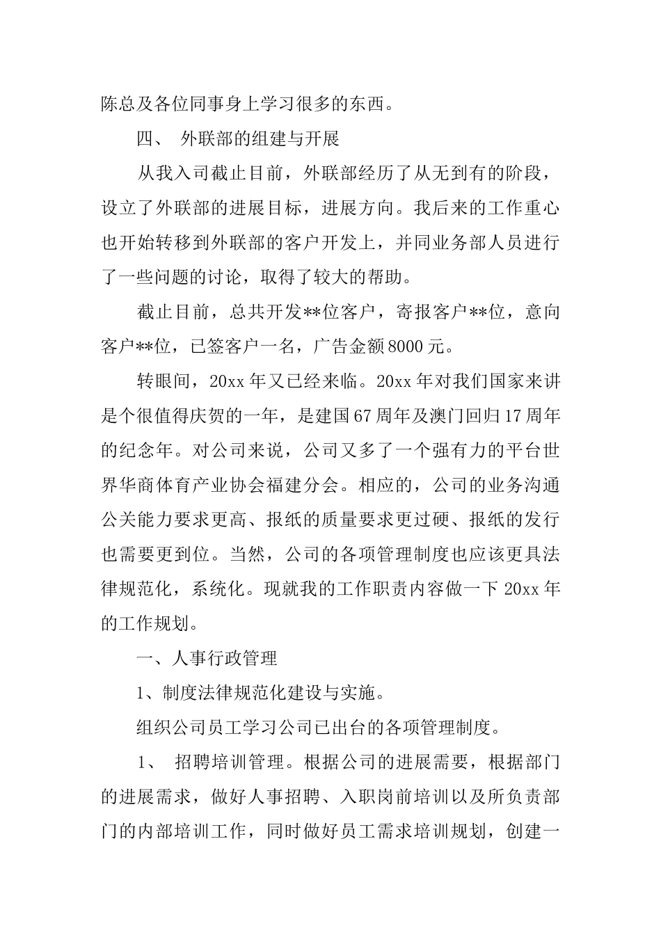 总经理助理的年工作总结_第3页