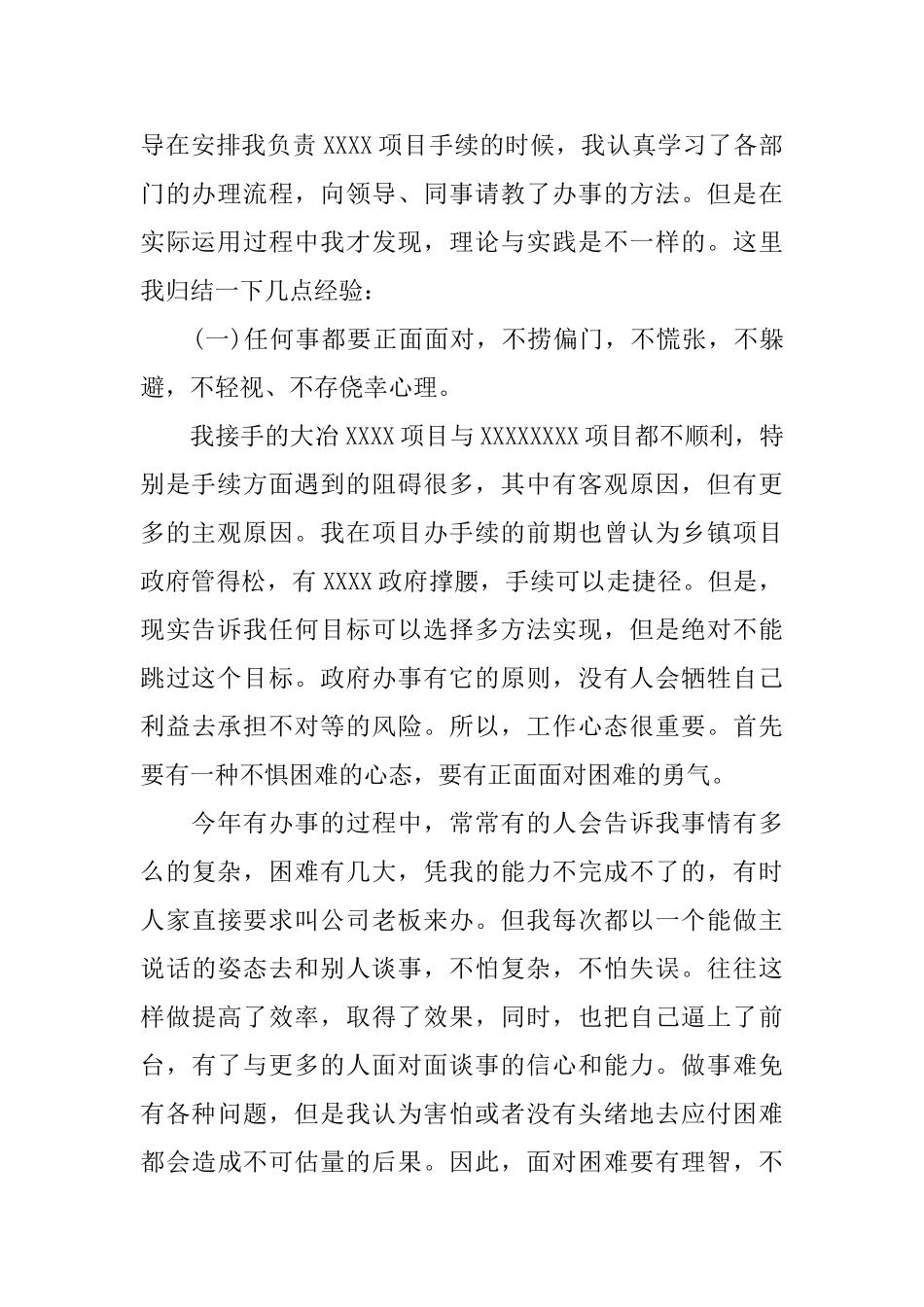 总经理助理秘书工作总结_第2页