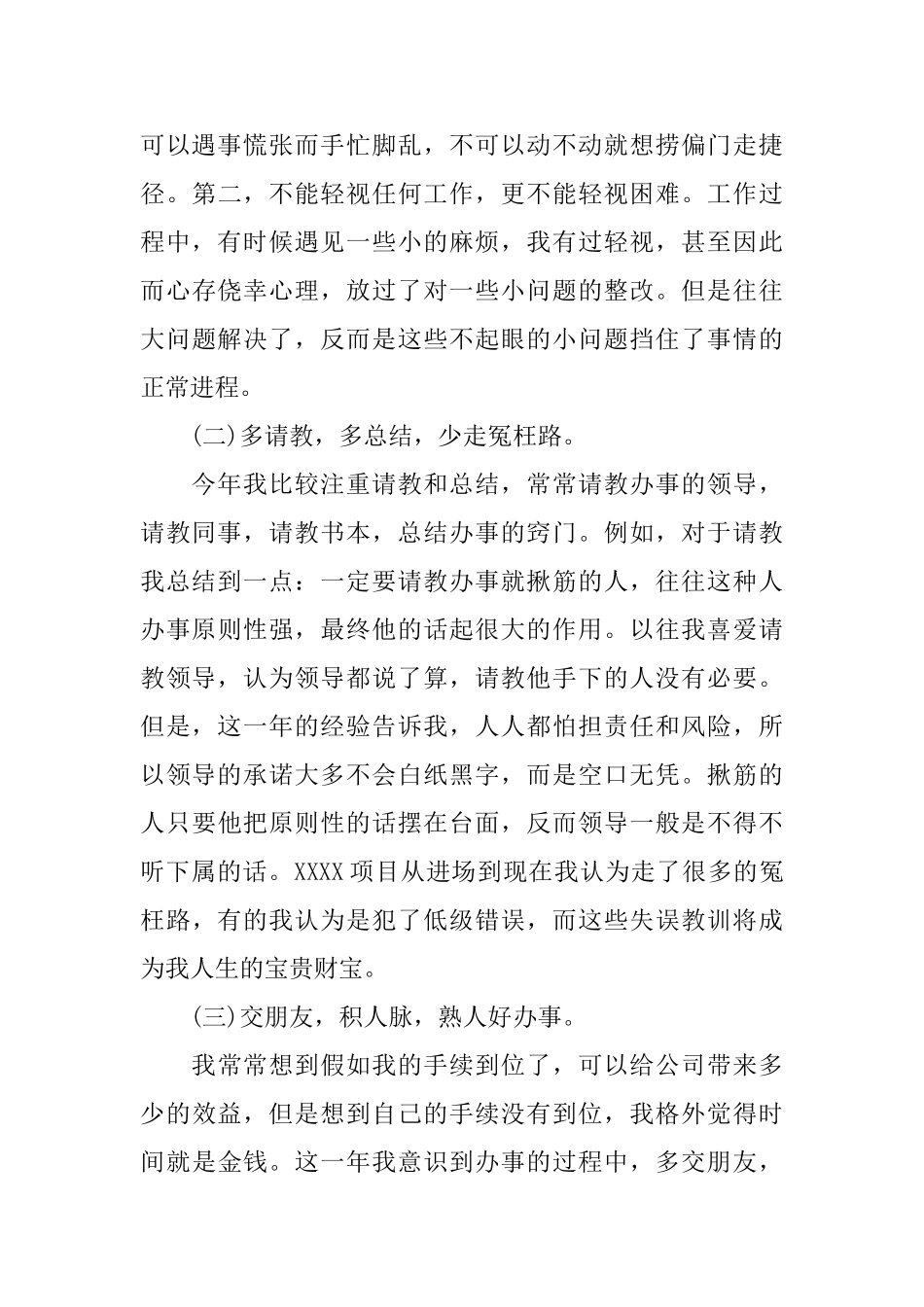 总经理助理秘书工作总结_第3页