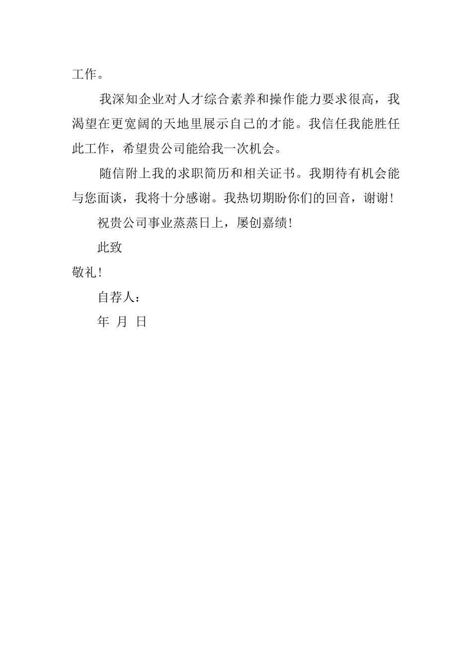 总经理助理自荐信范文_第2页